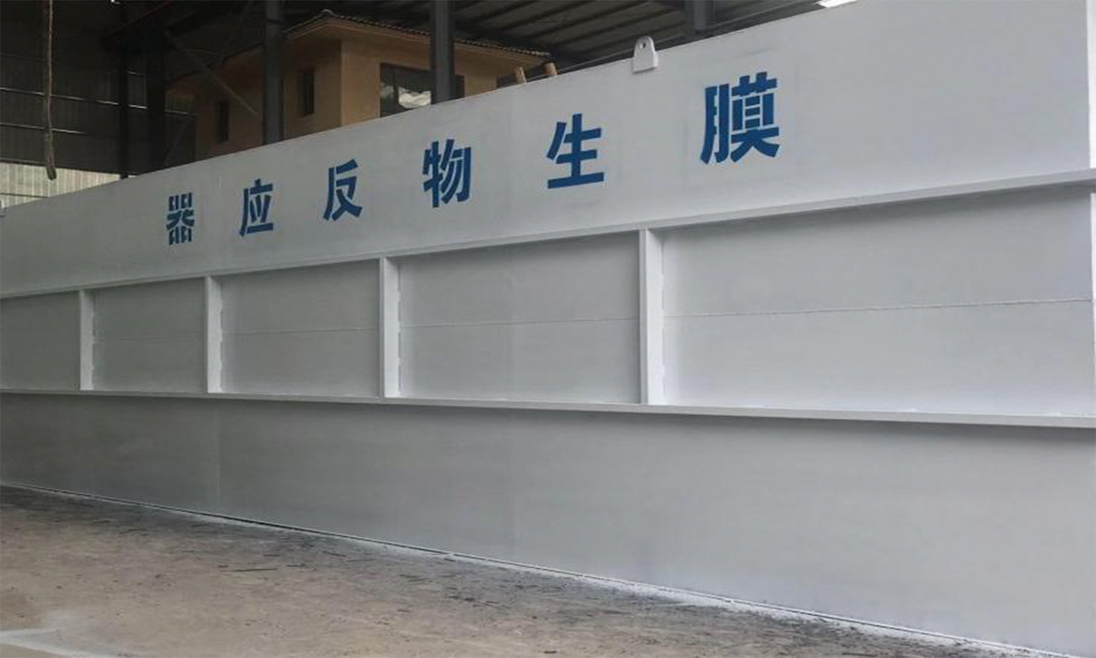 膜生物反應(yīng)器